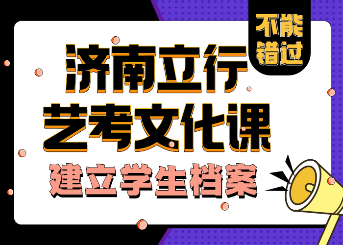 艺考文化课学校费用
值得信任