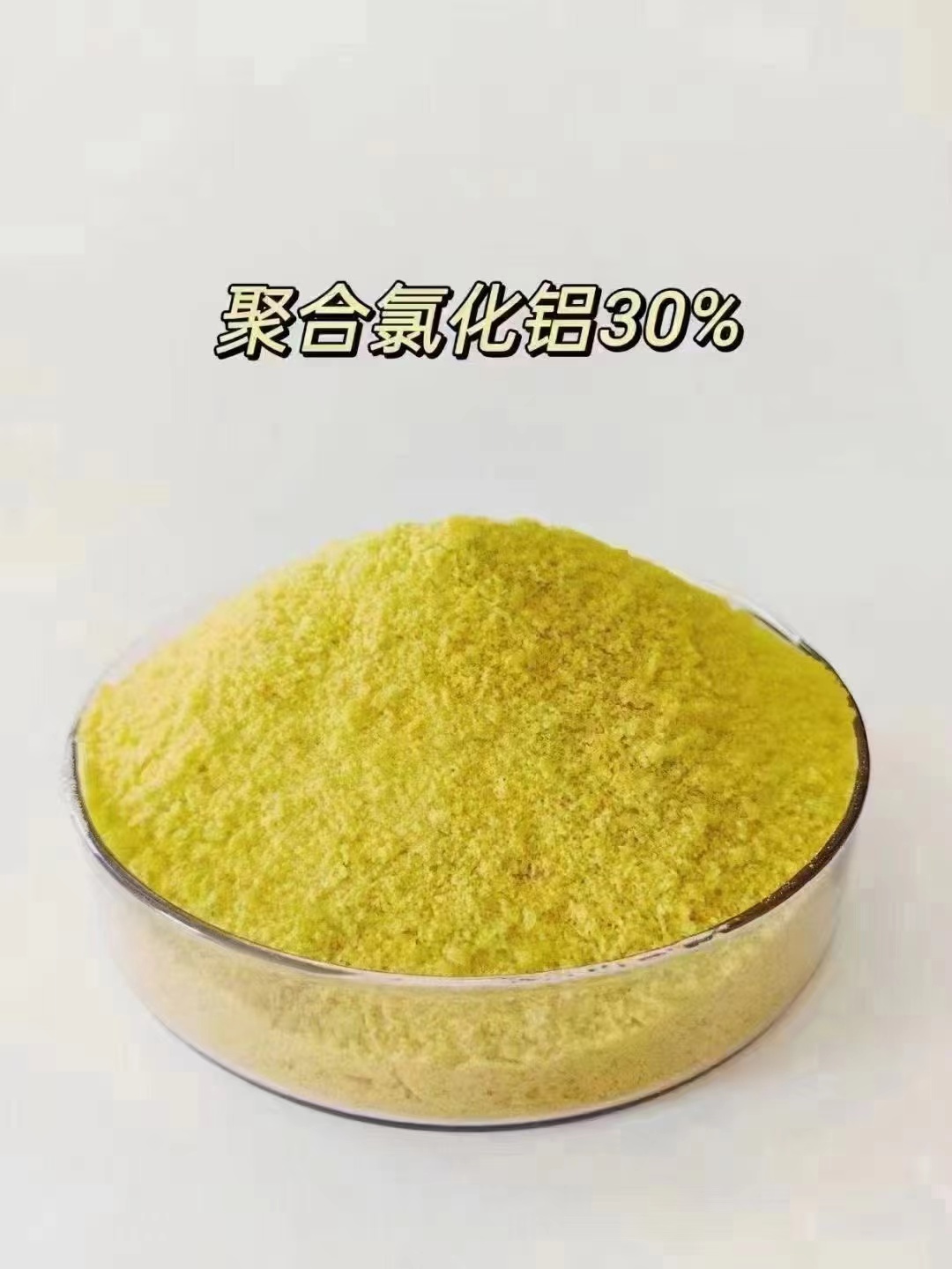 聚合氯化铝喷雾性价比高	信誉至上