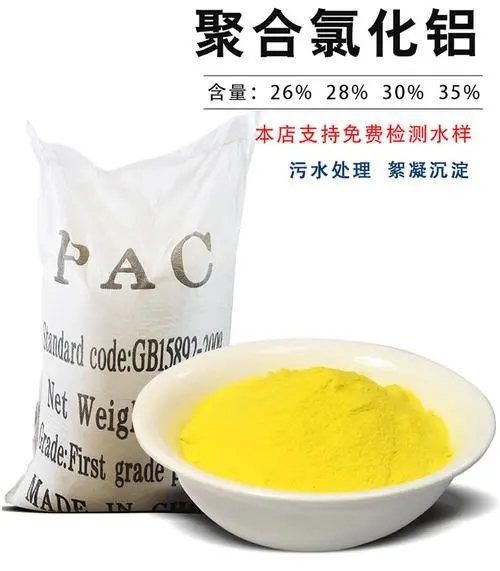 聚合氯化铝新型生物碳源买的放心安兴用的舒心诚信商家服务热情