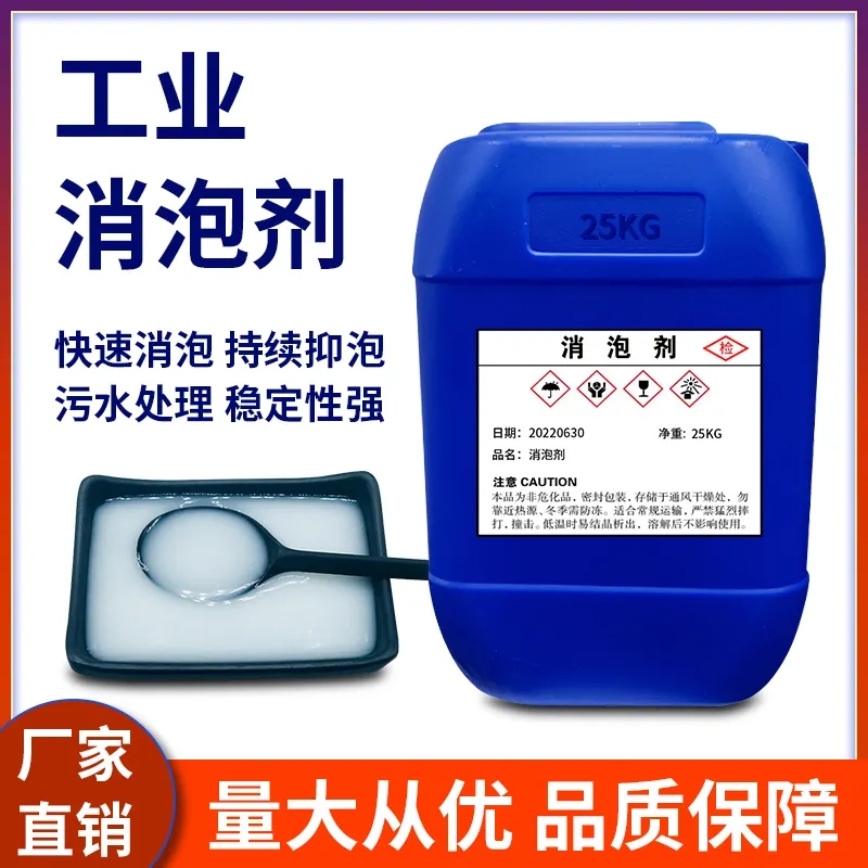 【消泡剂】新型碳源让利客户品质值得信赖