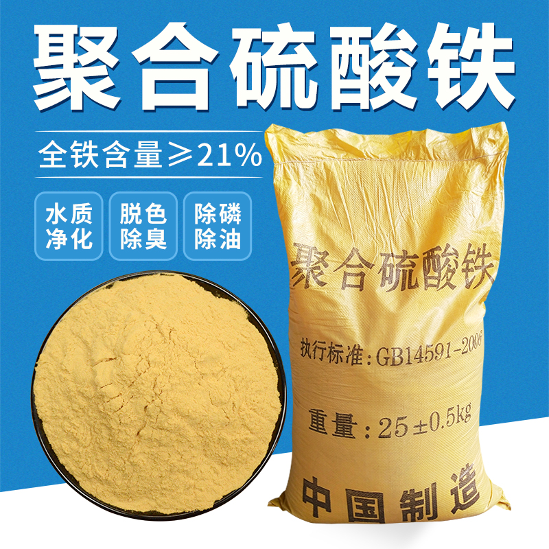 聚合硫酸铁乙酸钠碳源质量安心产品实拍