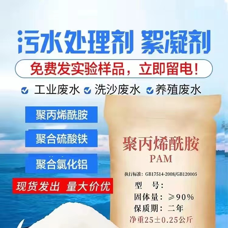 PAM非离子价格行情当地供应商