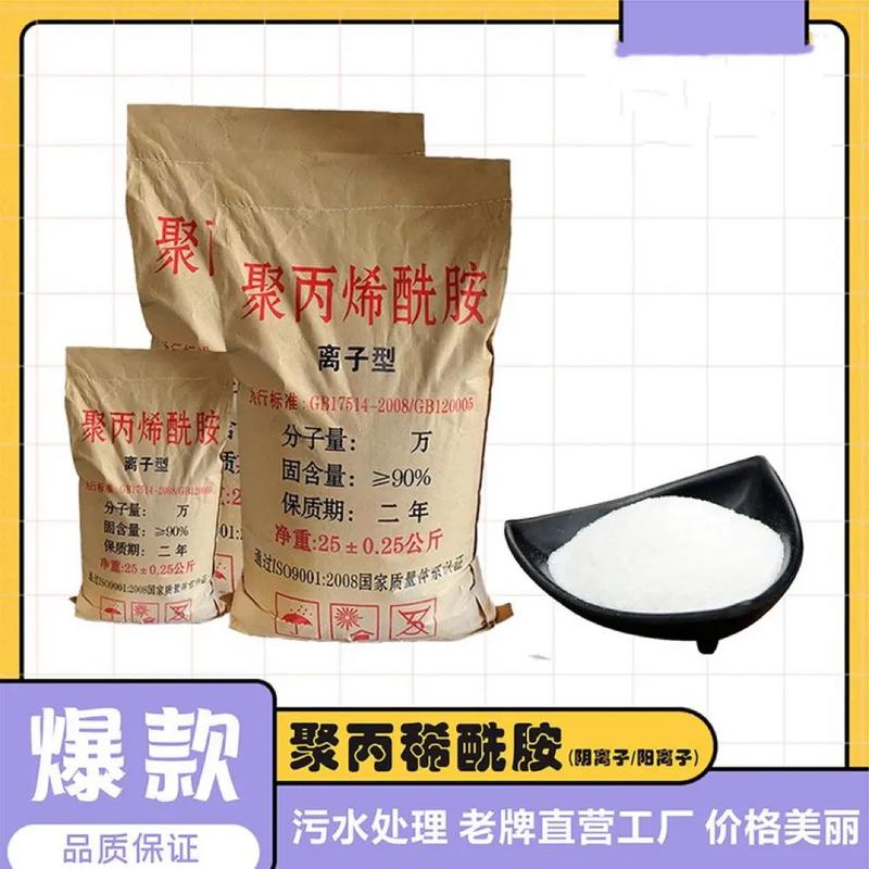 PAM阴离子交货期短好厂家有担当