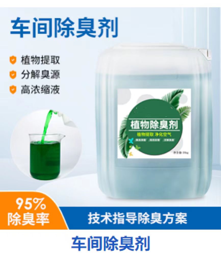 除臭剂常年供应