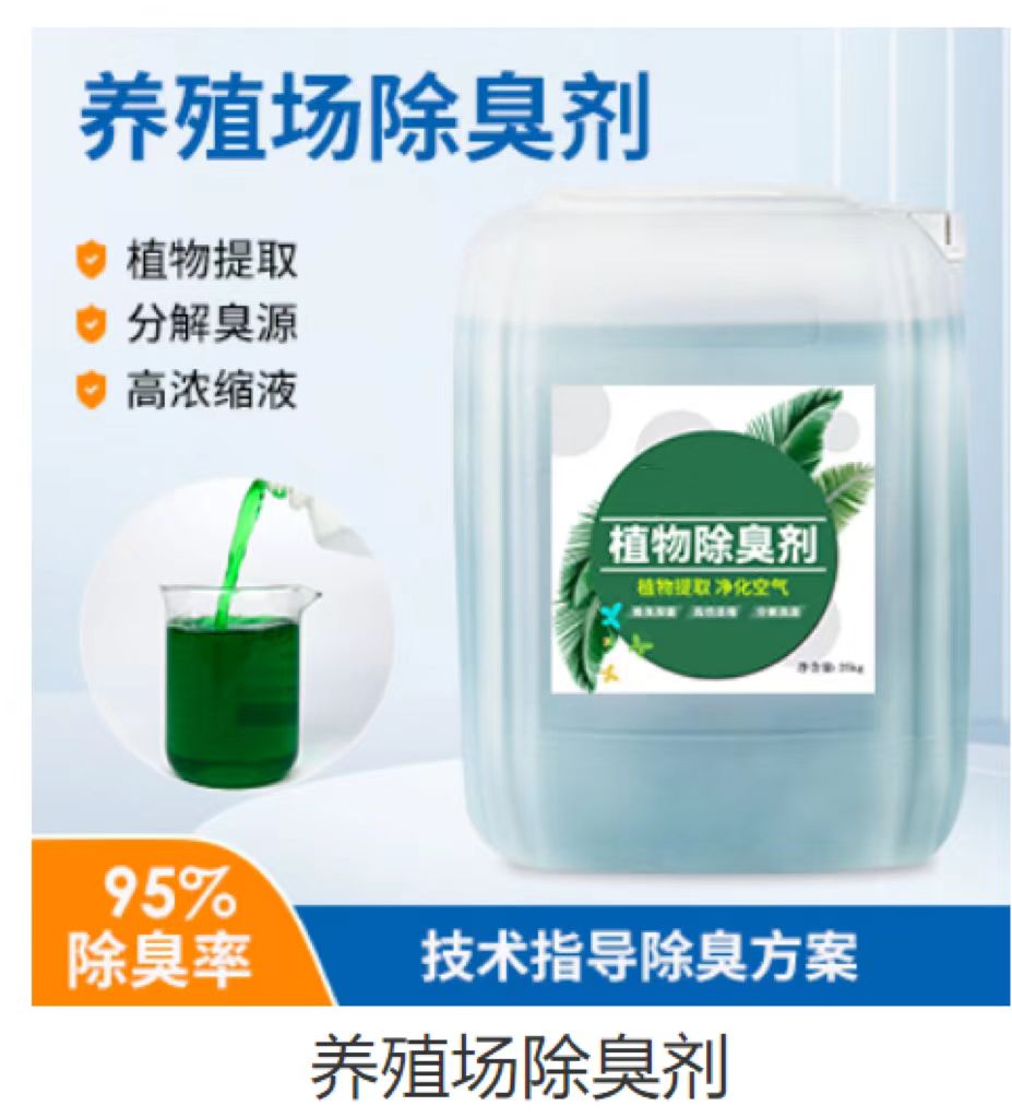 植物除臭剂诚信企业	好产品不怕比