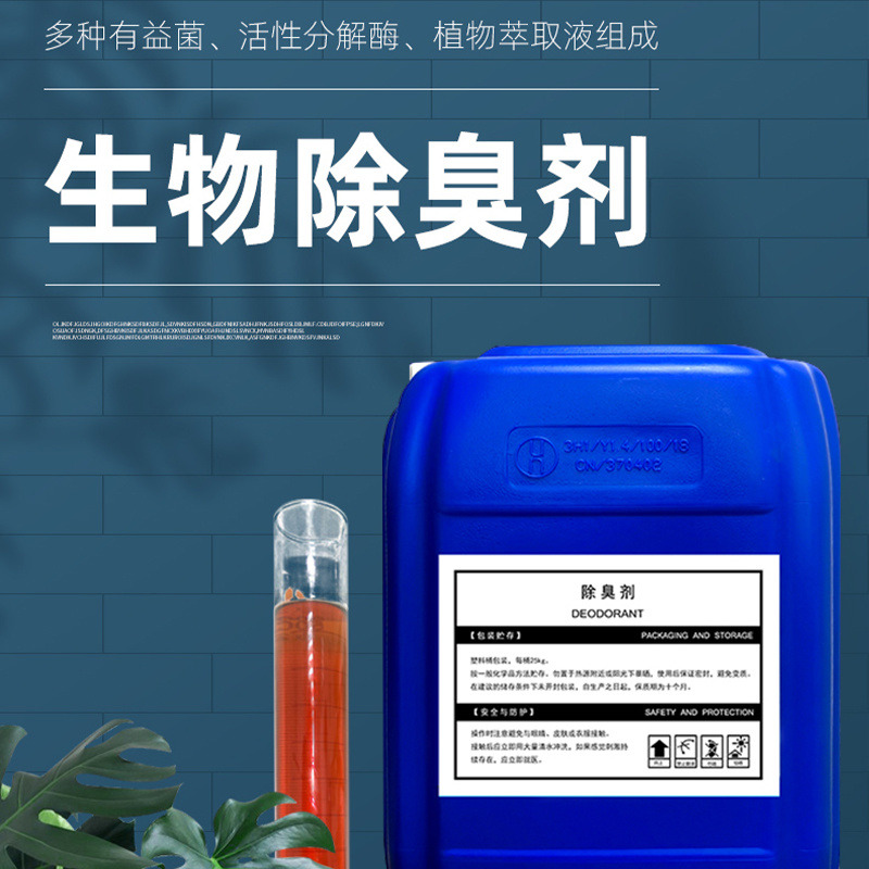 除臭剂新型碳源批发商厂家实力大
