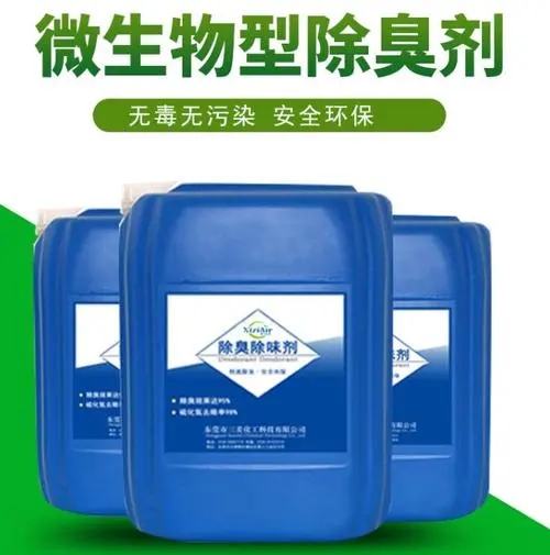 生物除臭剂各地发货同城公司