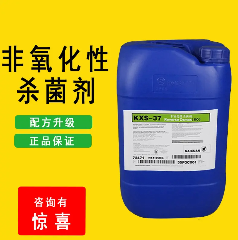 杀菌灭藻剂聚醚消泡剂工厂现货供应同城品牌