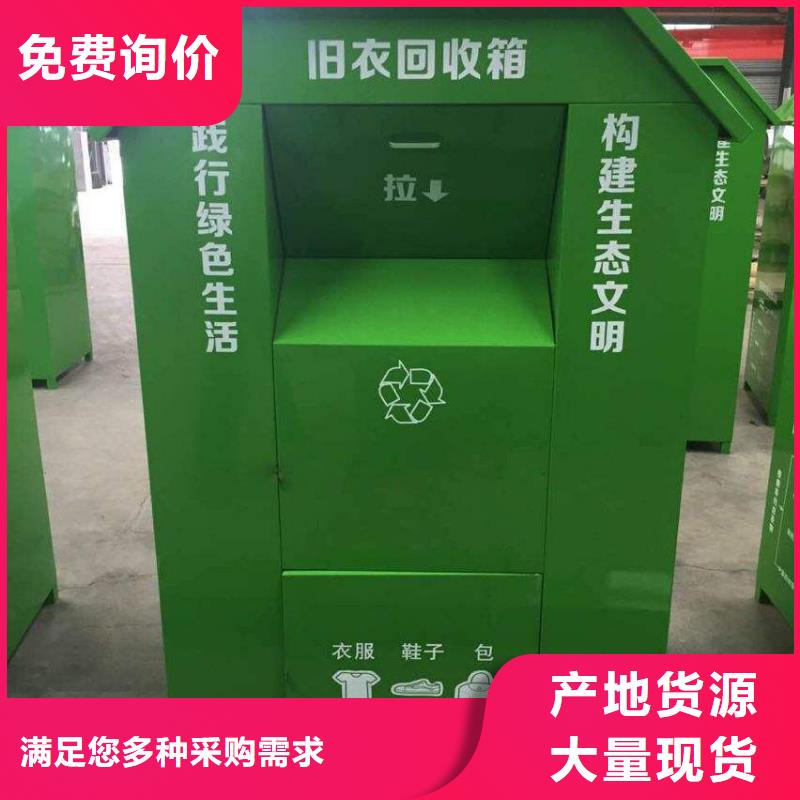 回收旧衣回收箱在线咨询当地货源