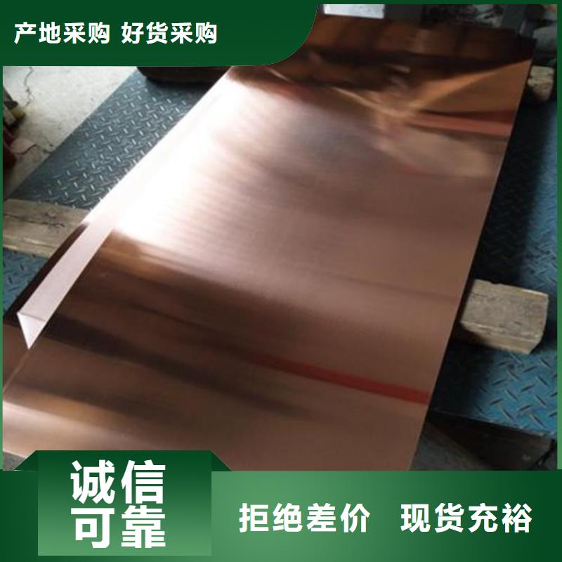 【紫铜板】紫铜带全新升级品质保障工厂直供