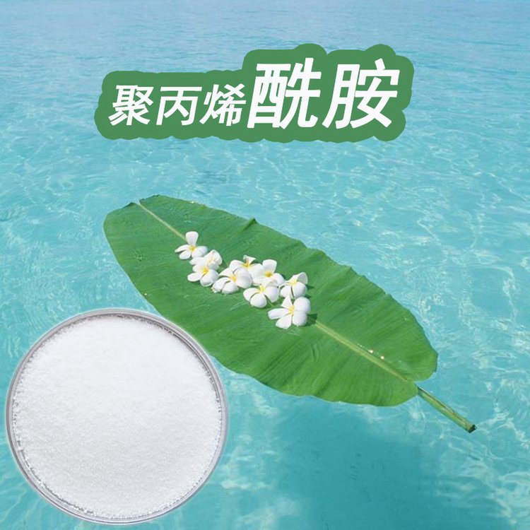 生活污水聚丙烯酰胺价格公道可接急单