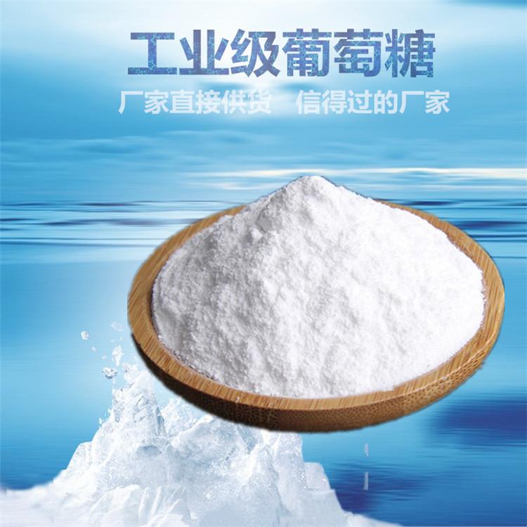 葡萄糖放心购买出厂价格