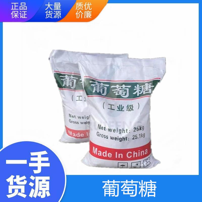 葡萄糖上门服务实体厂家
