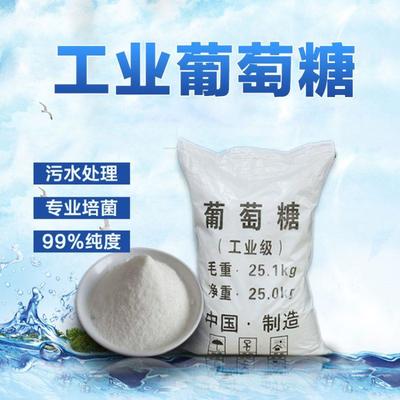 葡萄糖放心购买出厂价格