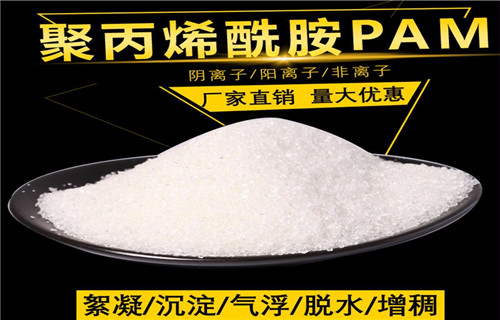 政生活污水处理聚丙烯酰胺销售